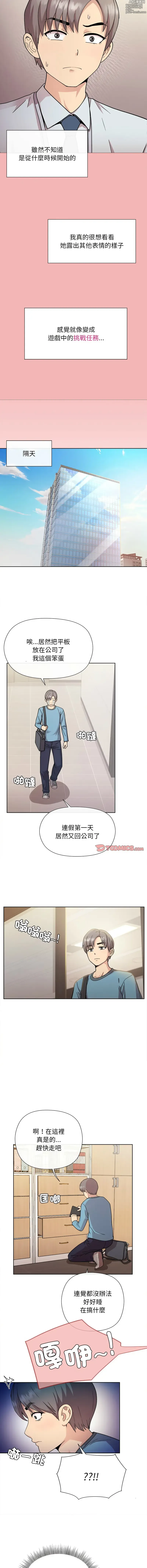 Page 9 of manga 冰山主管的秘密興趣