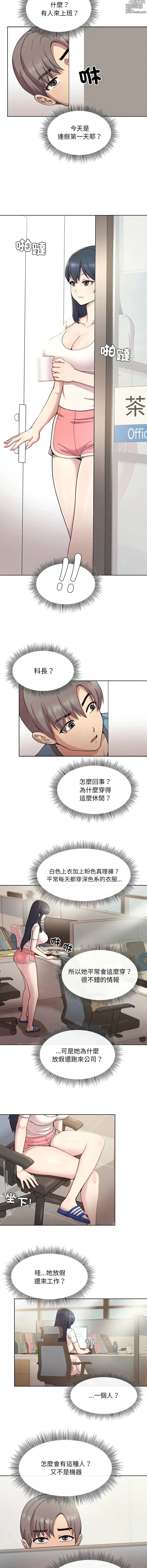 Page 10 of manga 冰山主管的秘密興趣