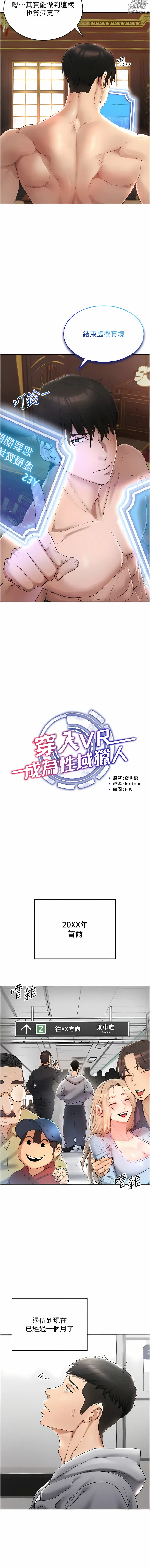 Page 11 of manga 穿入VR成為性域獵人 1-48