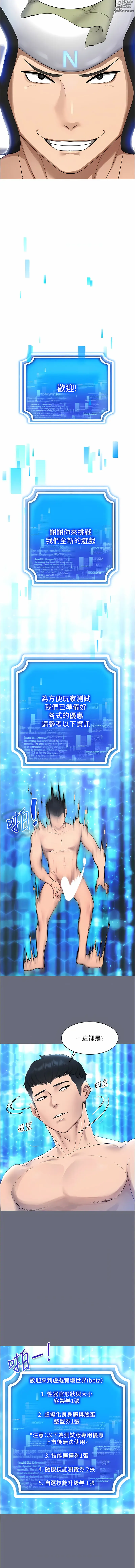 Page 18 of manga 穿入VR成為性域獵人 1-48