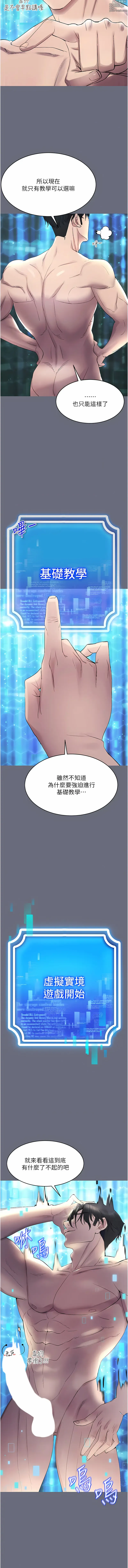 Page 23 of manga 穿入VR成為性域獵人 1-48