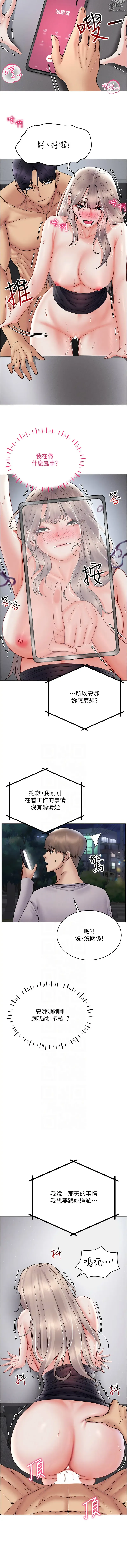 Page 532 of manga 穿入VR成為性域獵人 1-48
