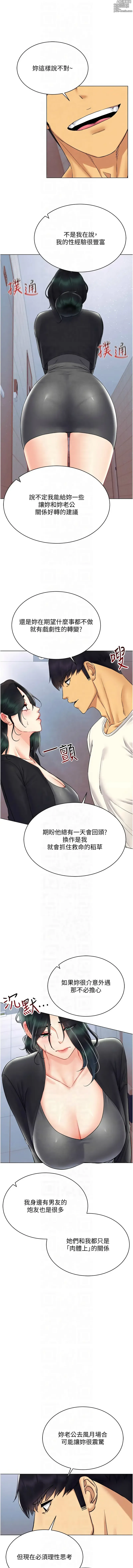 Page 552 of manga 穿入VR成為性域獵人 1-48