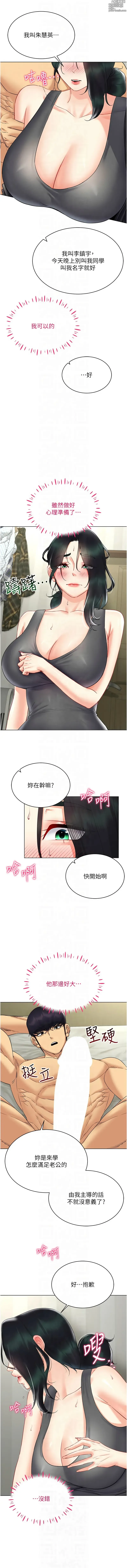 Page 556 of manga 穿入VR成為性域獵人 1-48