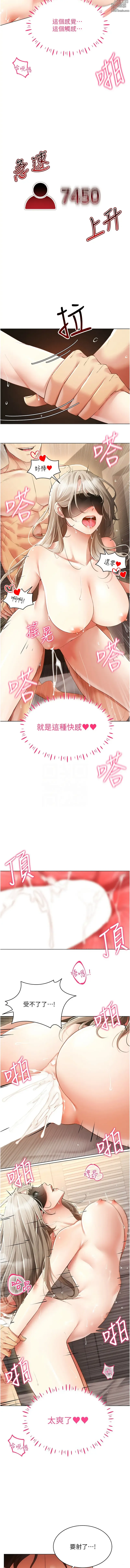 Page 611 of manga 穿入VR成為性域獵人 1-48