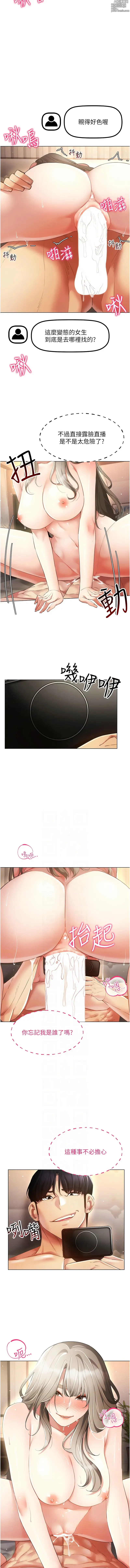 Page 623 of manga 穿入VR成為性域獵人 1-48