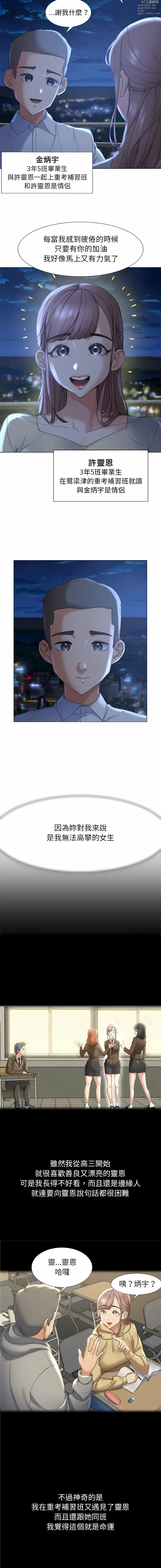 Page 12 of manga 危險同學會 1-47
