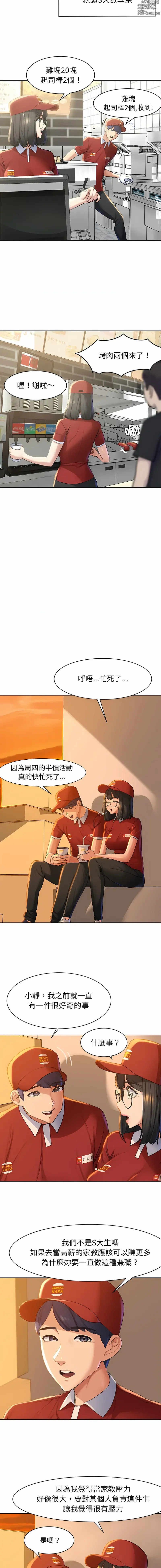 Page 8 of manga 危險同學會 1-47