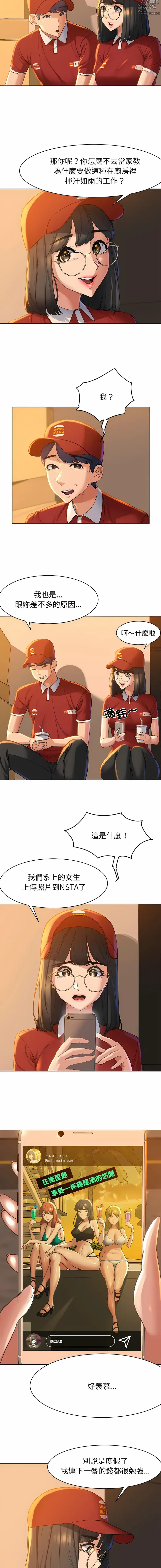 Page 9 of manga 危險同學會 1-47