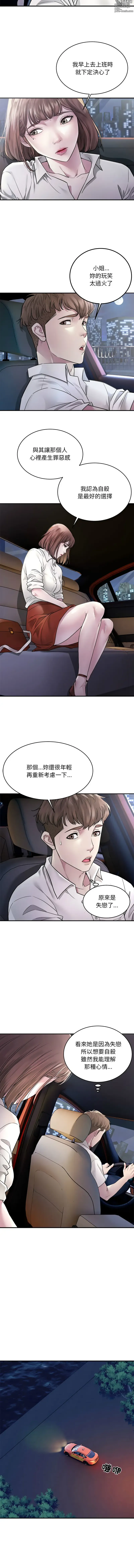 Page 14 of manga 好运出租车