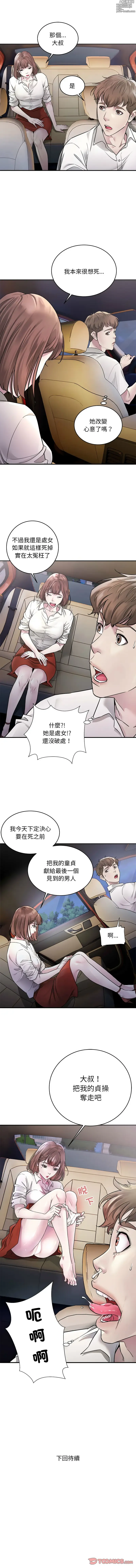 Page 15 of manga 好运出租车