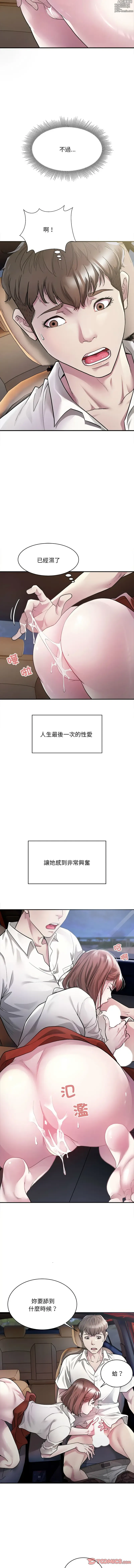 Page 20 of manga 好运出租车