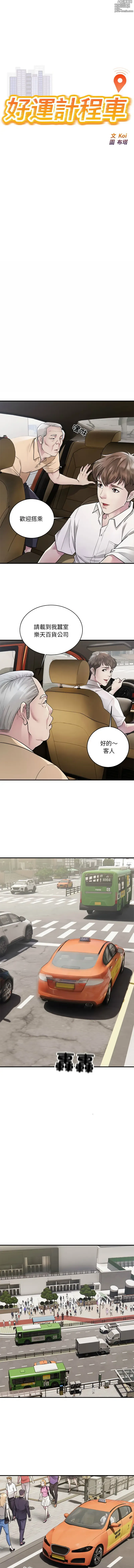 Page 4 of manga 好运出租车