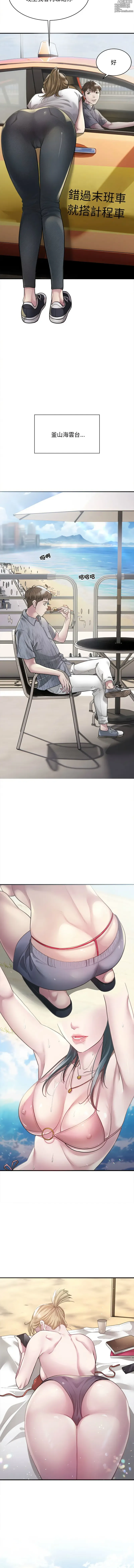 Page 39 of manga 好运出租车