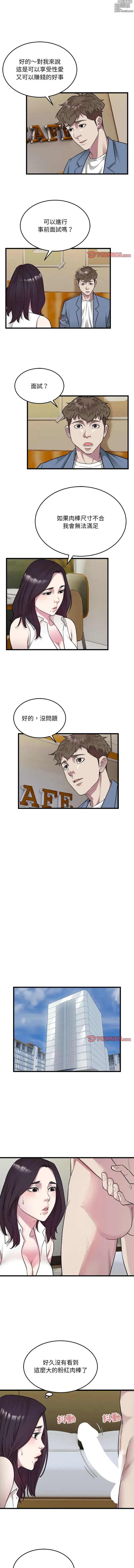Page 396 of manga 好运出租车