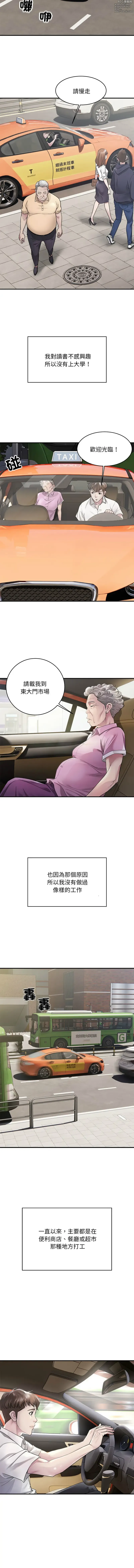 Page 5 of manga 好运出租车