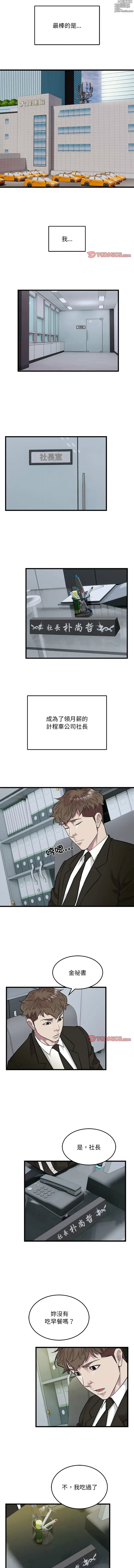 Page 405 of manga 好运出租车