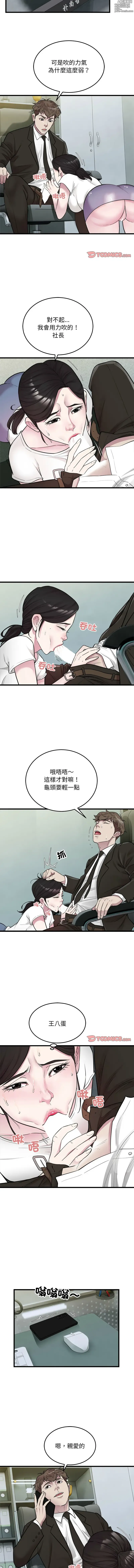 Page 406 of manga 好运出租车