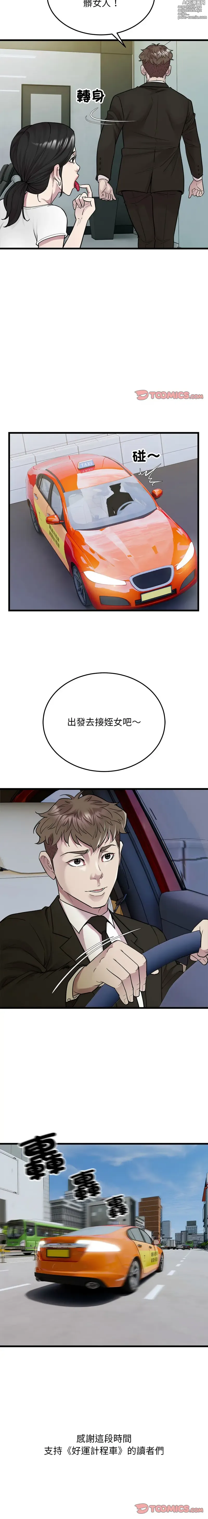 Page 408 of manga 好运出租车