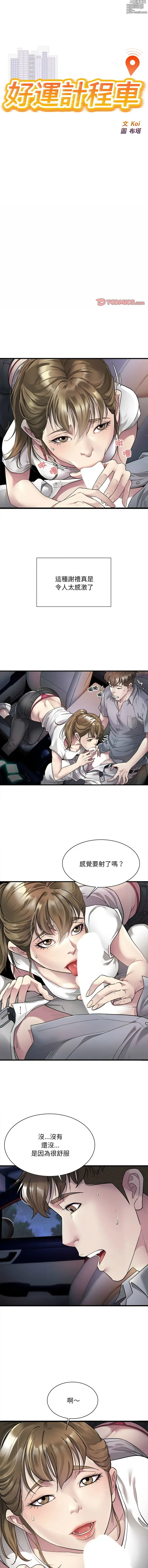Page 45 of manga 好运出租车