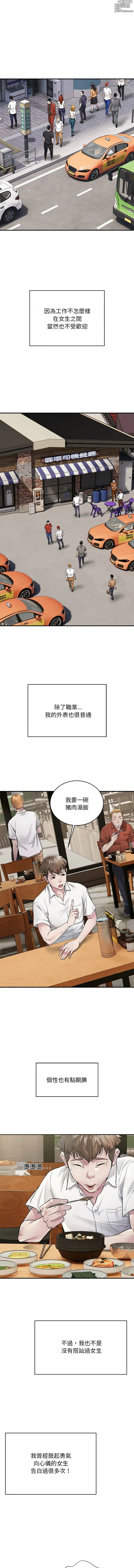 Page 6 of manga 好运出租车
