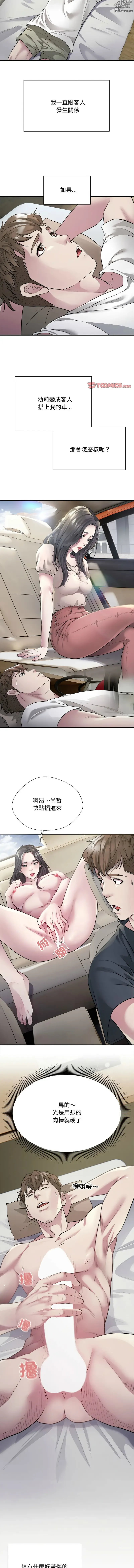 Page 54 of manga 好运出租车