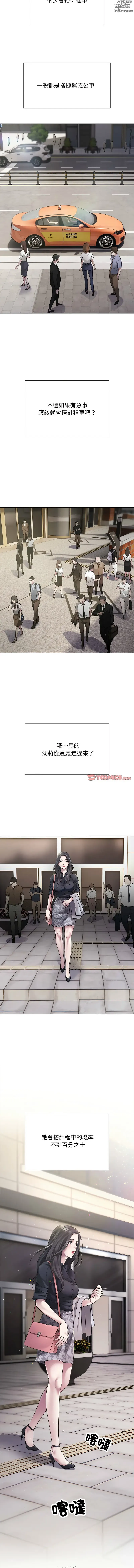 Page 56 of manga 好运出租车