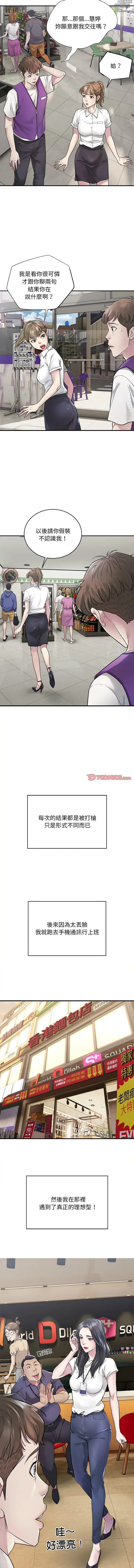 Page 7 of manga 好运出租车