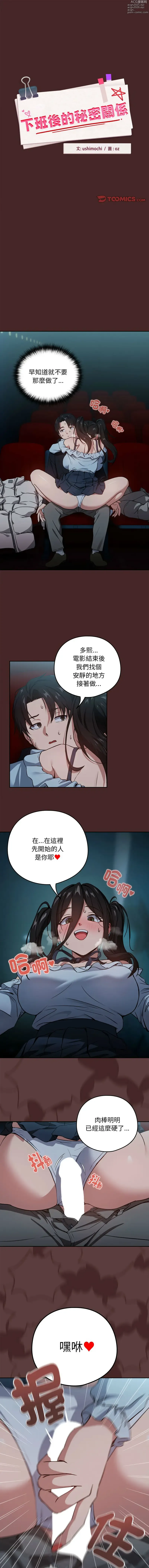 Page 438 of manga 下班後的秘密關係 1-35