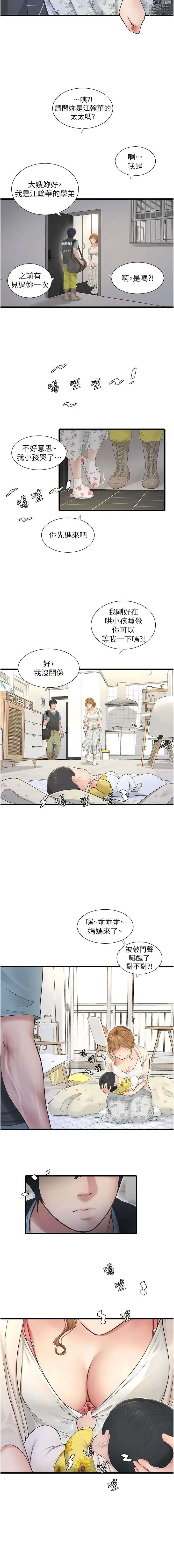 Page 13 of manga 水電工日誌 1-73
