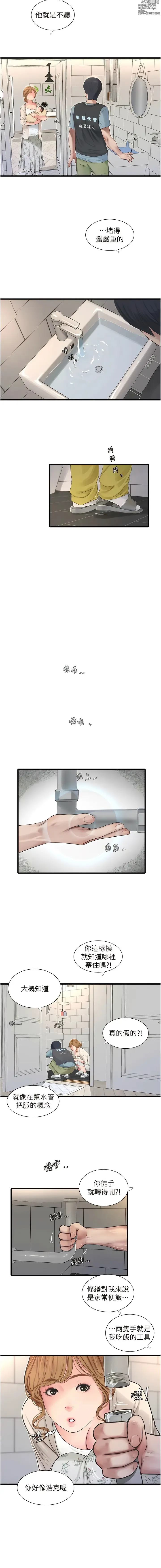Page 16 of manga 水電工日誌 1-73