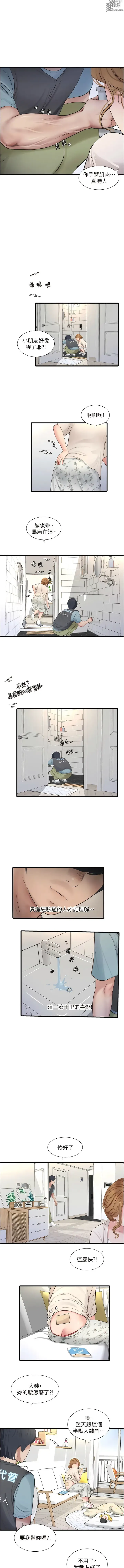 Page 17 of manga 水電工日誌 1-73