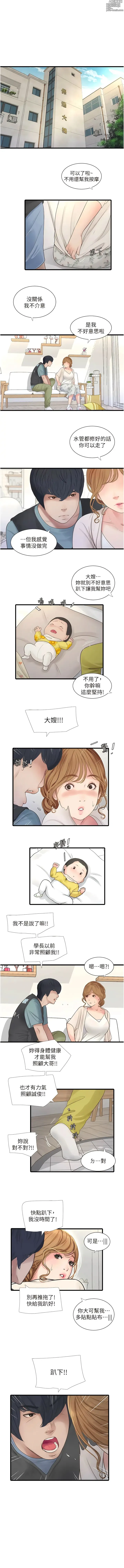 Page 20 of manga 水電工日誌 1-73