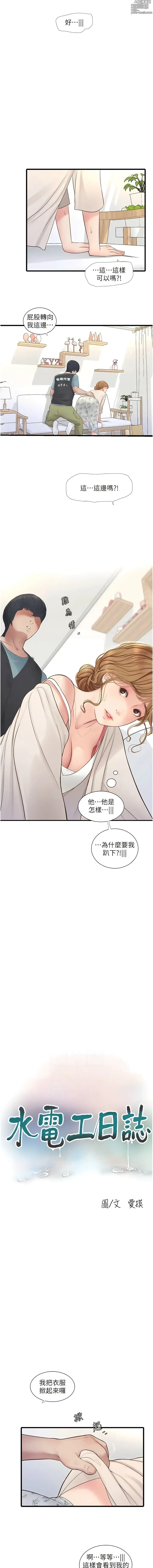 Page 21 of manga 水電工日誌 1-73