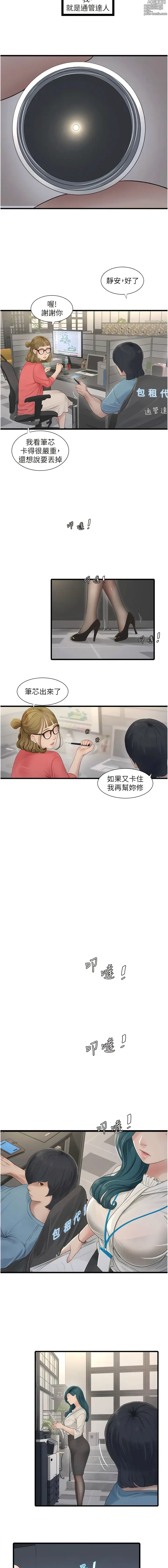 Page 8 of manga 水電工日誌 1-73