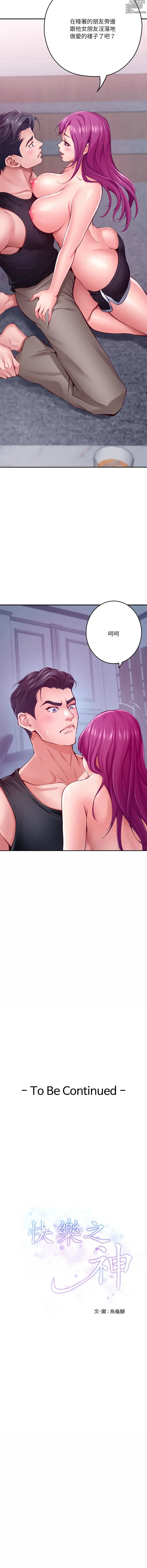 Page 410 of manga 快乐之神