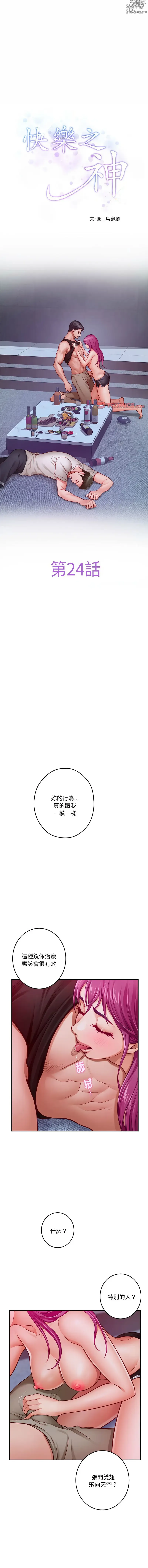 Page 411 of manga 快乐之神