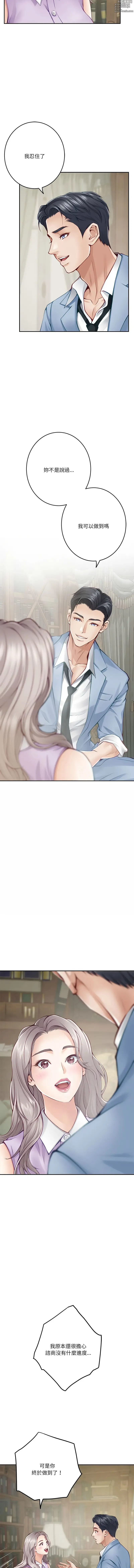 Page 425 of manga 快乐之神