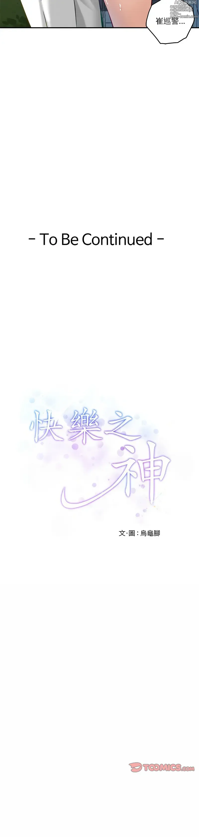 Page 57 of manga 快乐之神