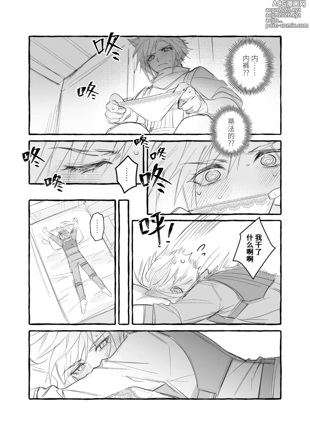 Page 2 of doujinshi CloTi Manga