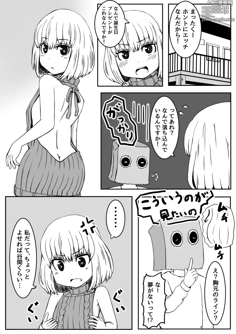 Page 6 of doujinshi Kouhai-chan wa Ijirarechau