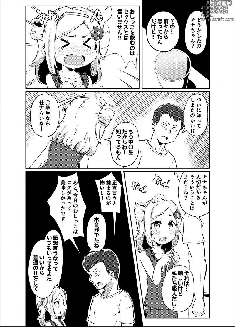 Page 2 of doujinshi Oshikko Nomareru Ko no Hanashi