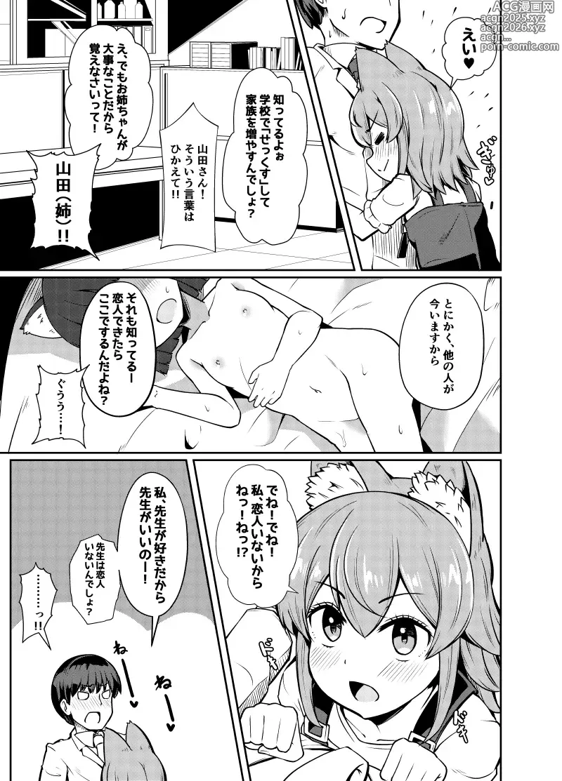 Page 5 of doujinshi Shippo wa Sensei ga Irete Kudasai