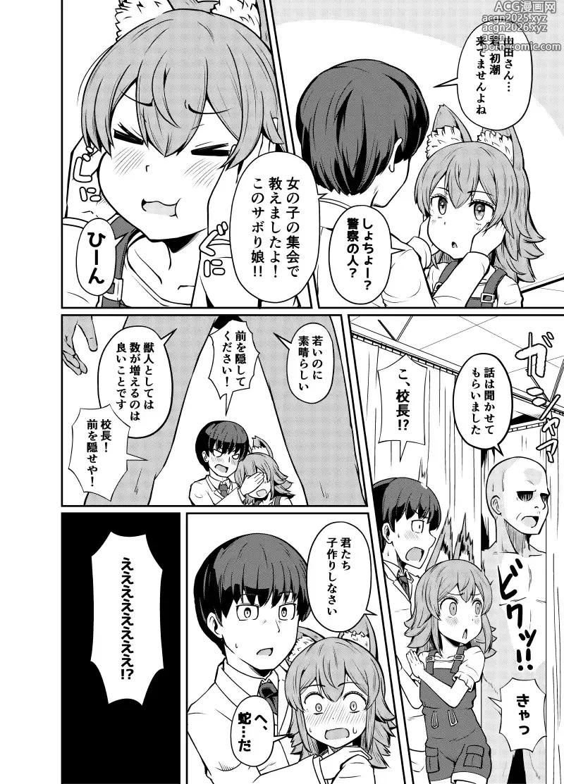 Page 6 of doujinshi Shippo wa Sensei ga Irete Kudasai