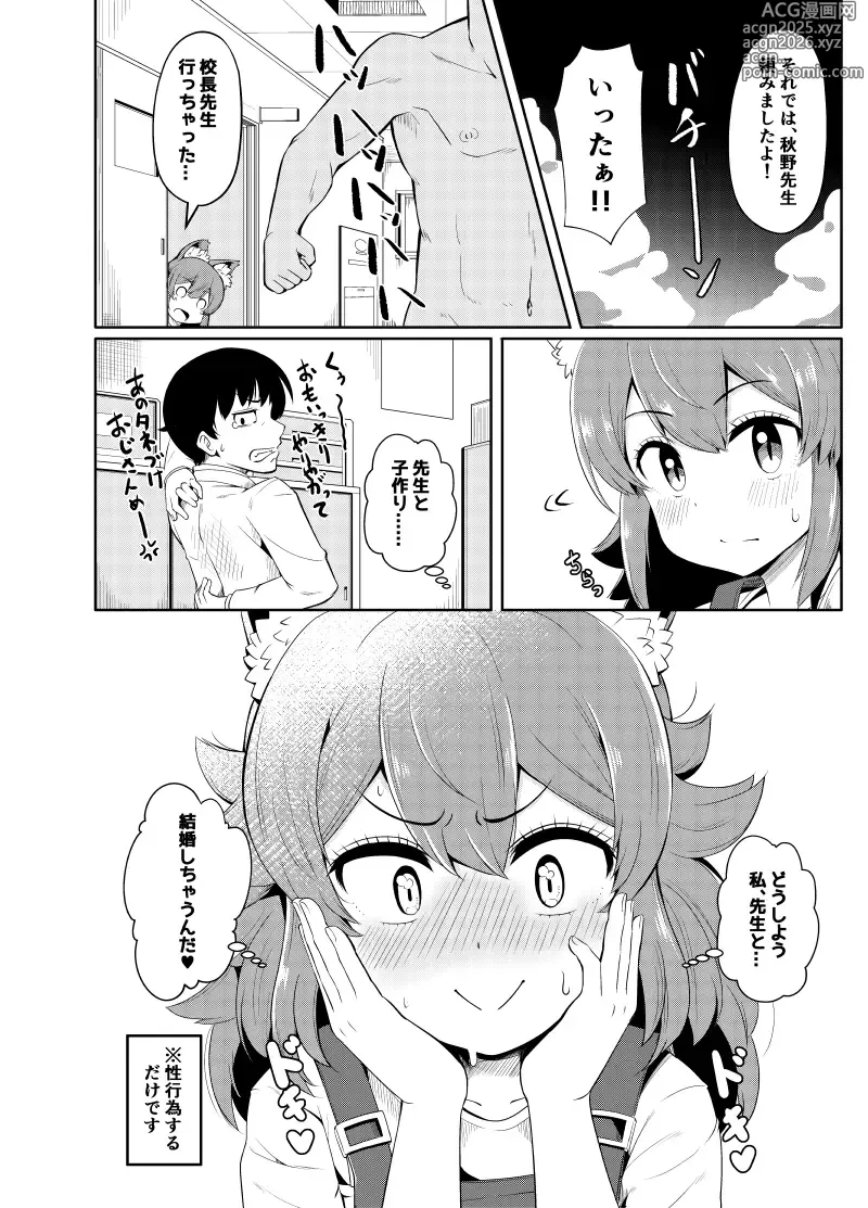 Page 7 of doujinshi Shippo wa Sensei ga Irete Kudasai