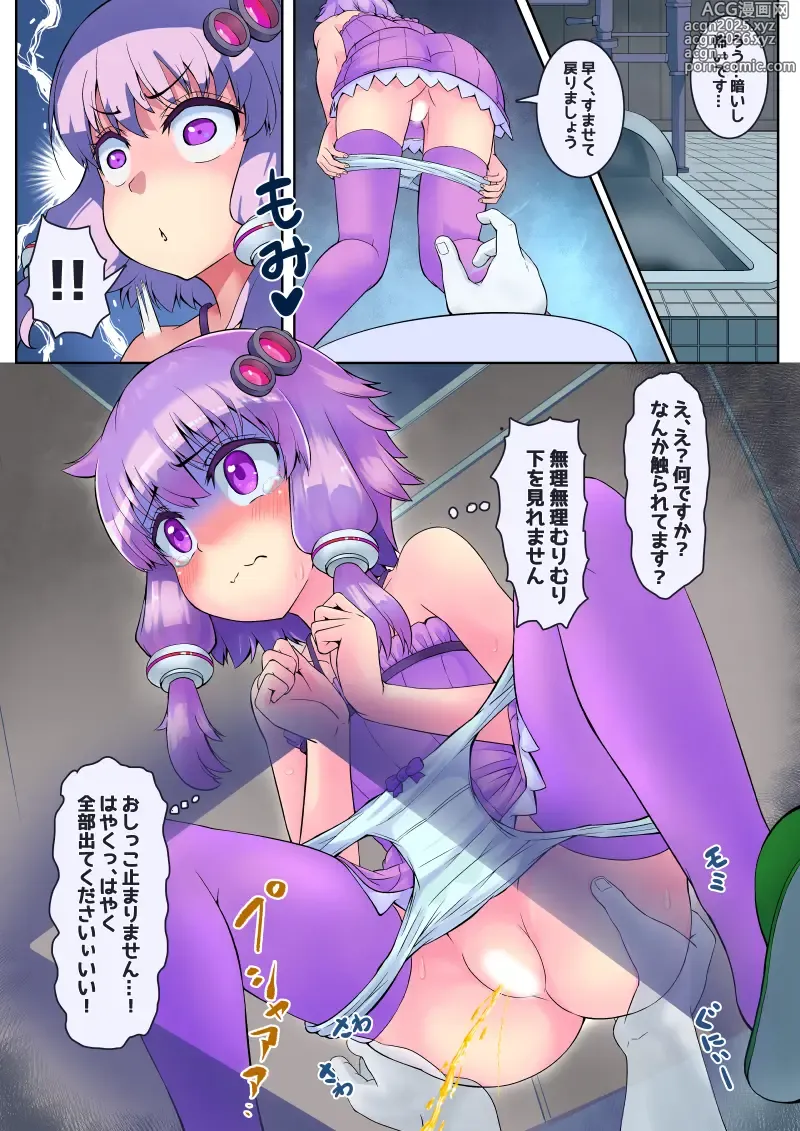 Page 1 of doujinshi Yukari-san Otoilet