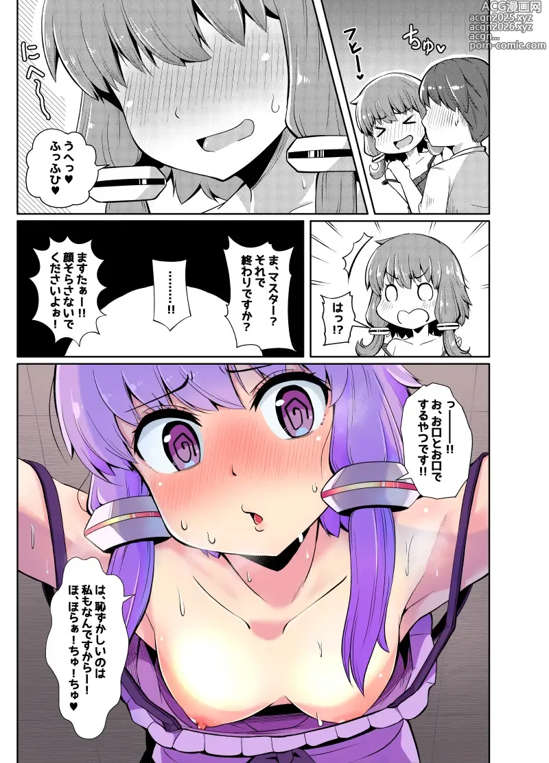Page 4 of doujinshi Horoyoi Yukari-san to Ecchi suru Yatsu