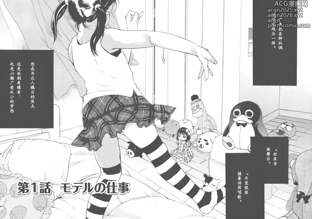 Page 12 of manga nude ~The story of the birth of AV actress Mihiro~【AV女優みひろ誕生物語】