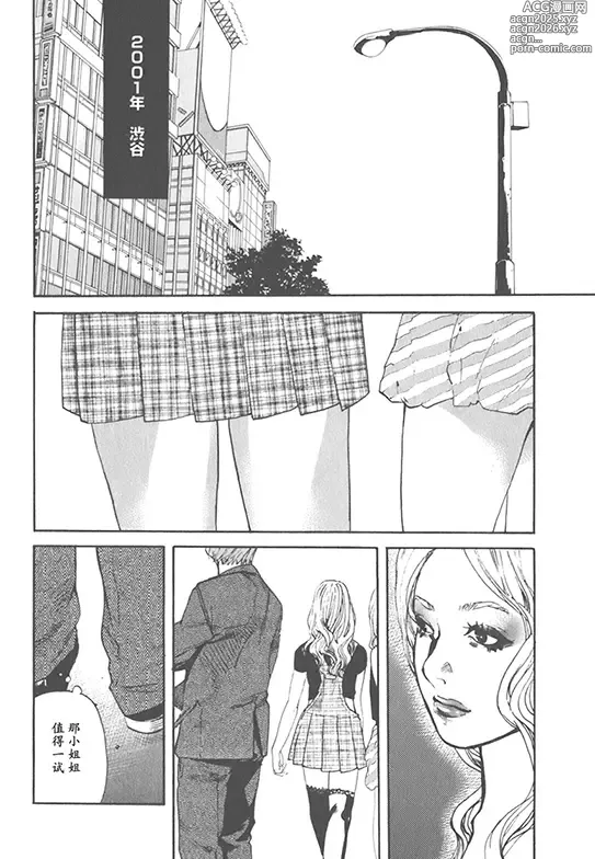 Page 13 of manga nude ~The story of the birth of AV actress Mihiro~【AV女優みひろ誕生物語】