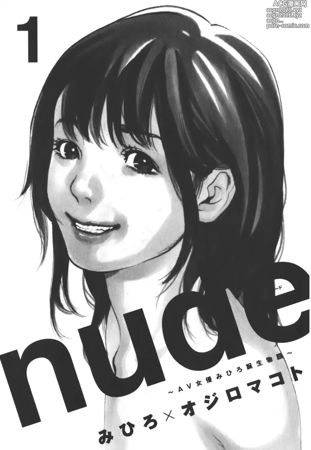 Page 10 of manga nude ~The story of the birth of AV actress Mihiro~【AV女優みひろ誕生物語】